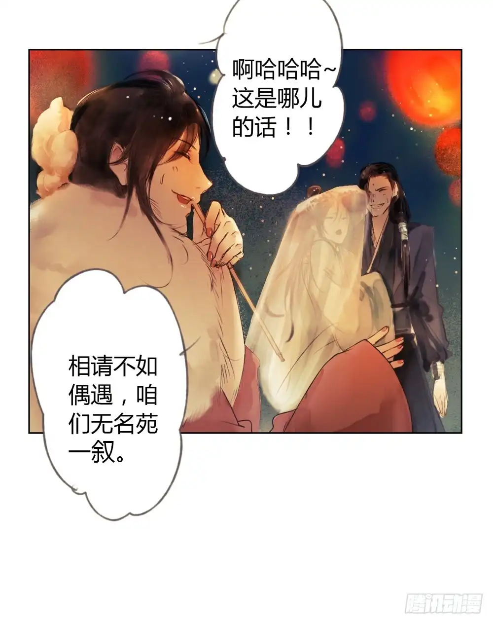 孤鸿 信我，跟我走。 第98页