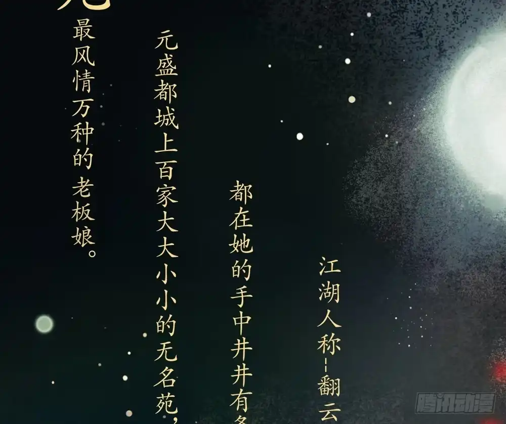 孤鸿 信我，跟我走。 第99页