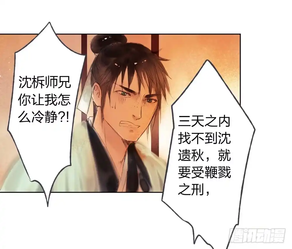 孤鸿 沈孤！！危险！！！ 第20页