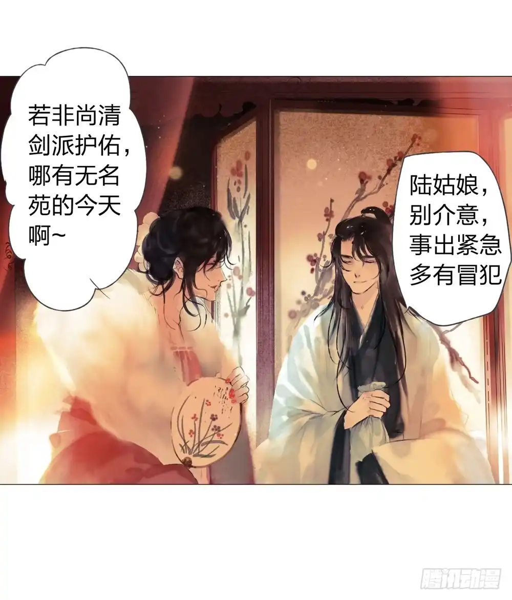 孤鸿 沈孤！！危险！！！ 第24页