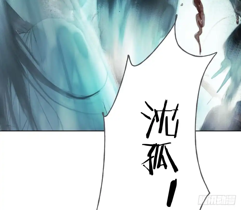 孤鸿 沈孤！！危险！！！ 第58页