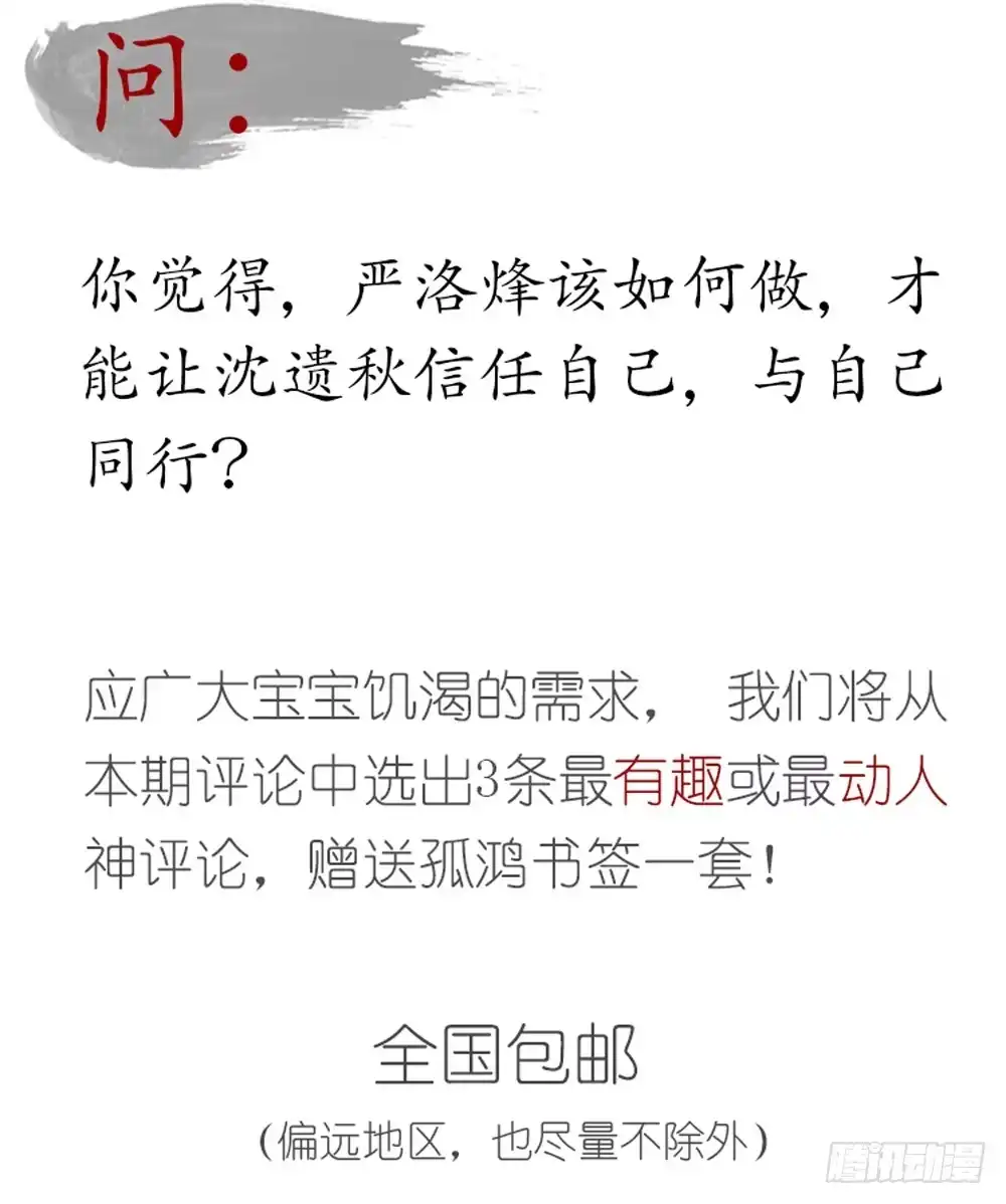 孤鸿 沈孤！！危险！！！ 第84页