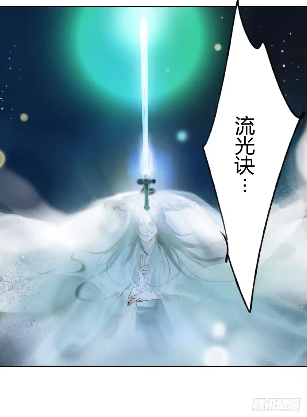 孤鸿 沈孤！！危险！！！ 第88页