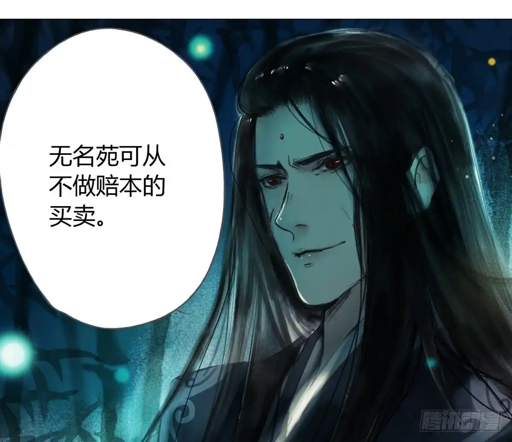 孤鸿 为你，舍命也无妨… 第47页