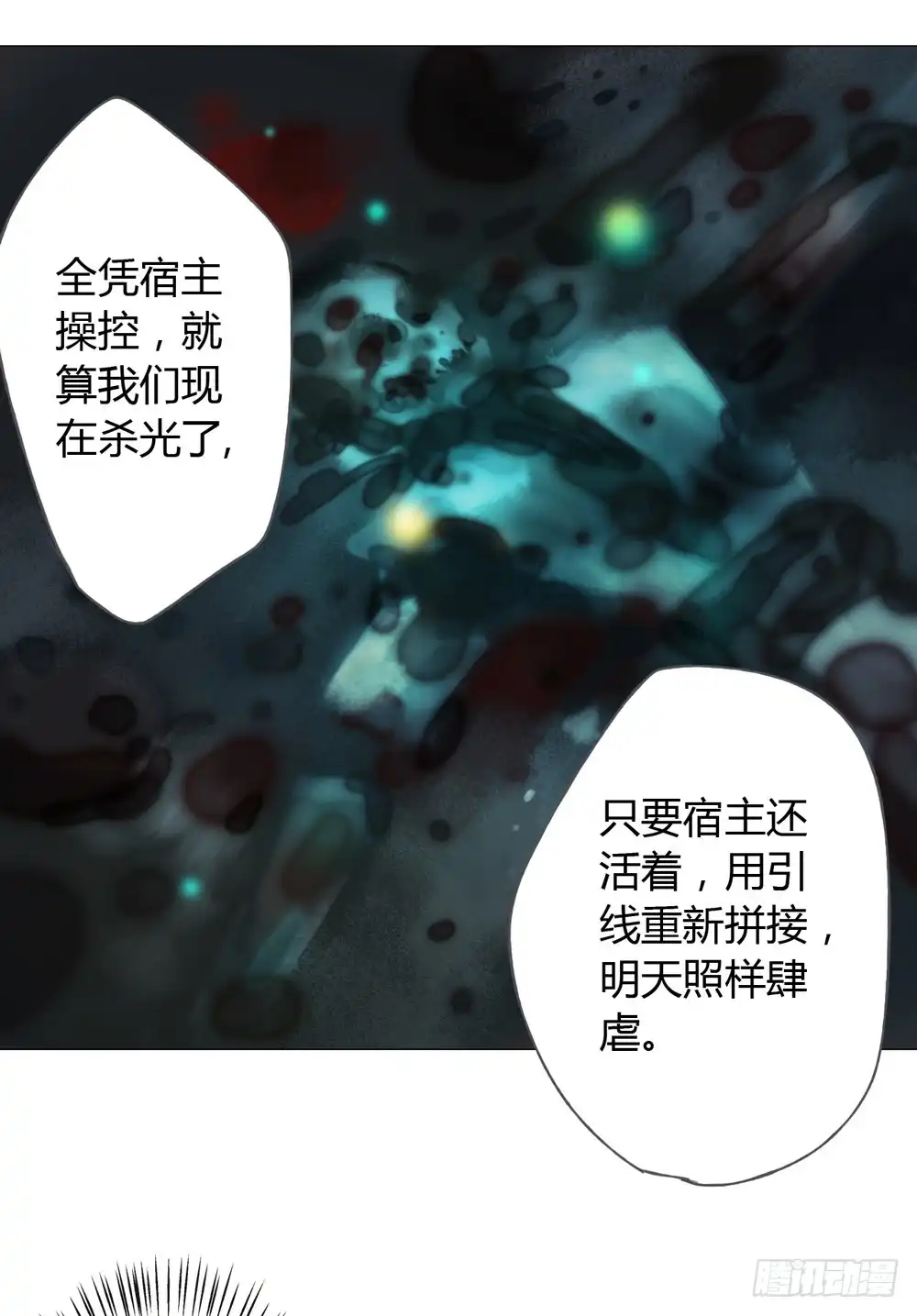 孤鸿 为你，舍命也无妨… 第52页