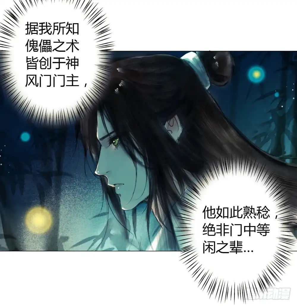 孤鸿 为你，舍命也无妨… 第53页