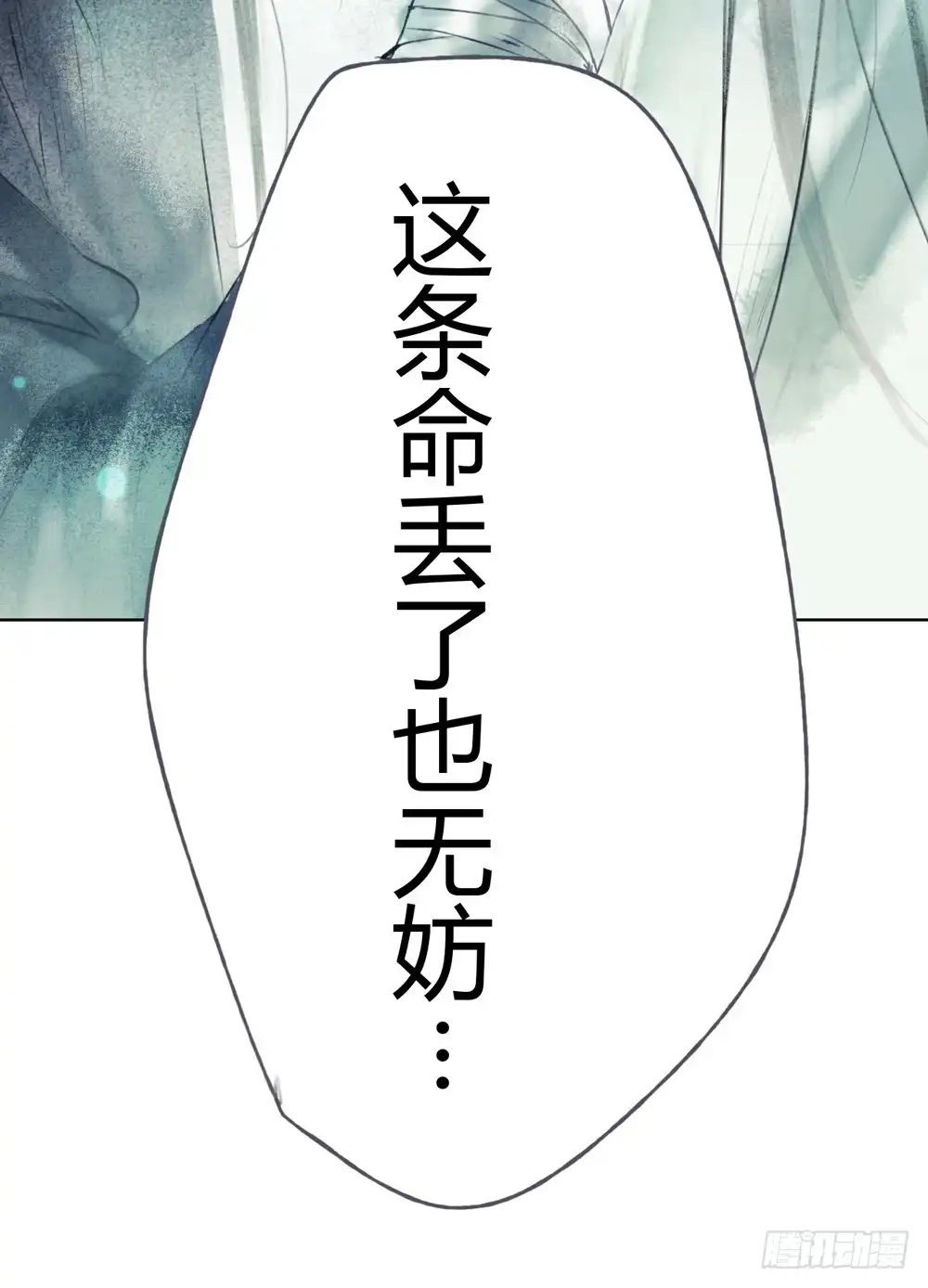 孤鸿 为你，舍命也无妨… 第89页