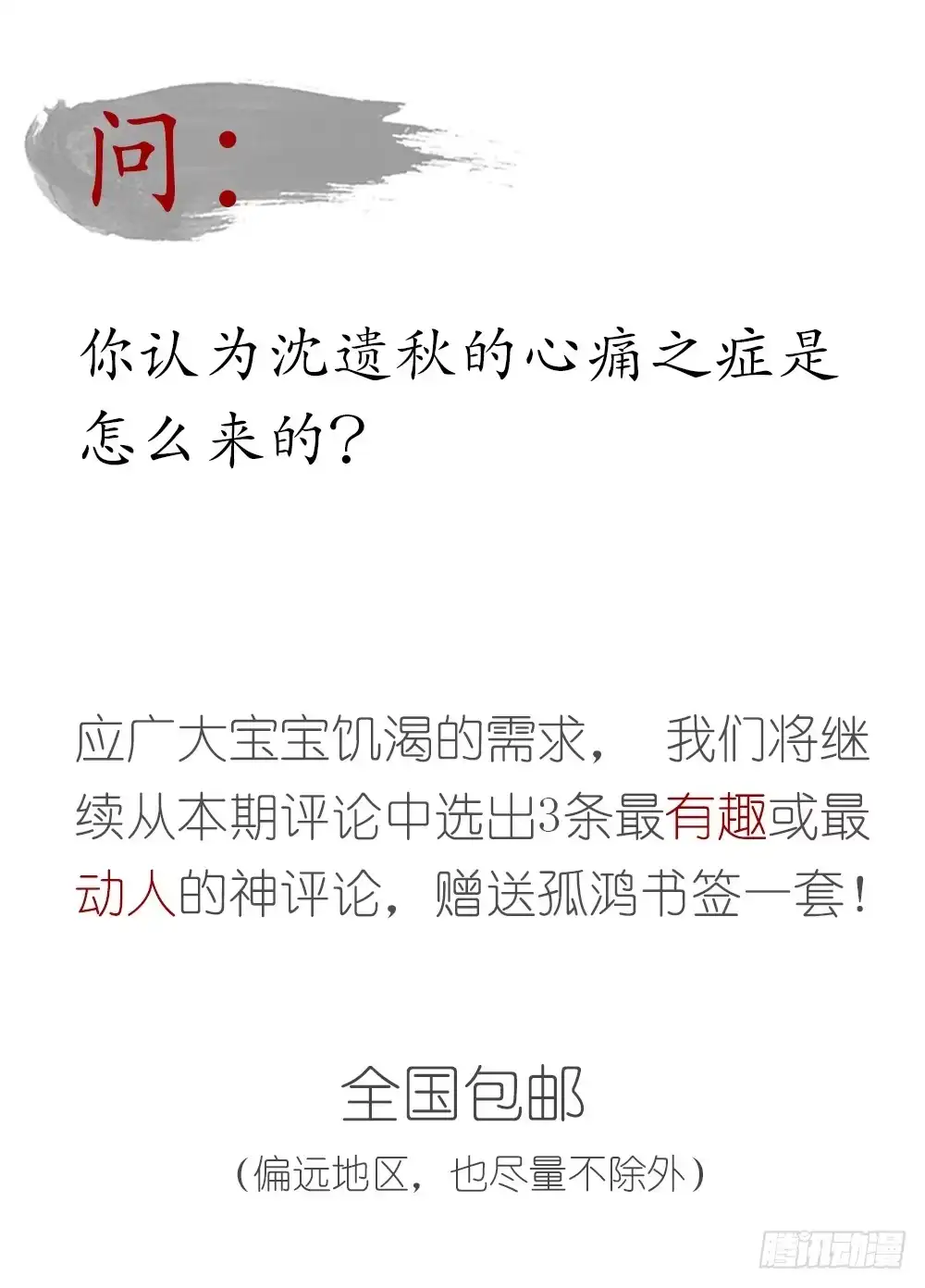 孤鸿 为你，舍命也无妨… 第91页