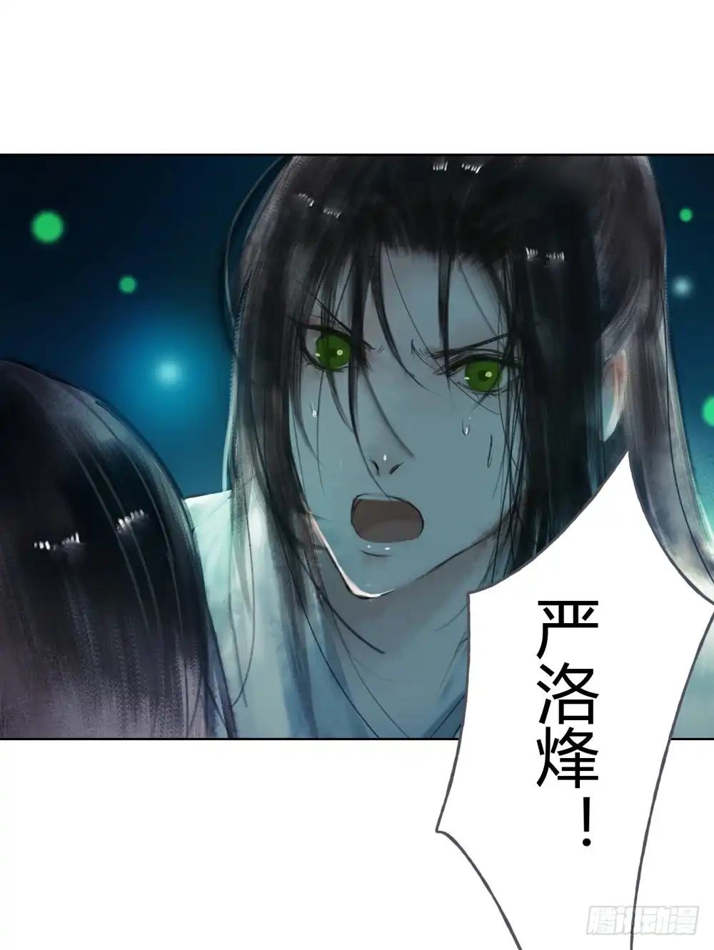 孤鸿 为你，舍命也无妨… 第96页