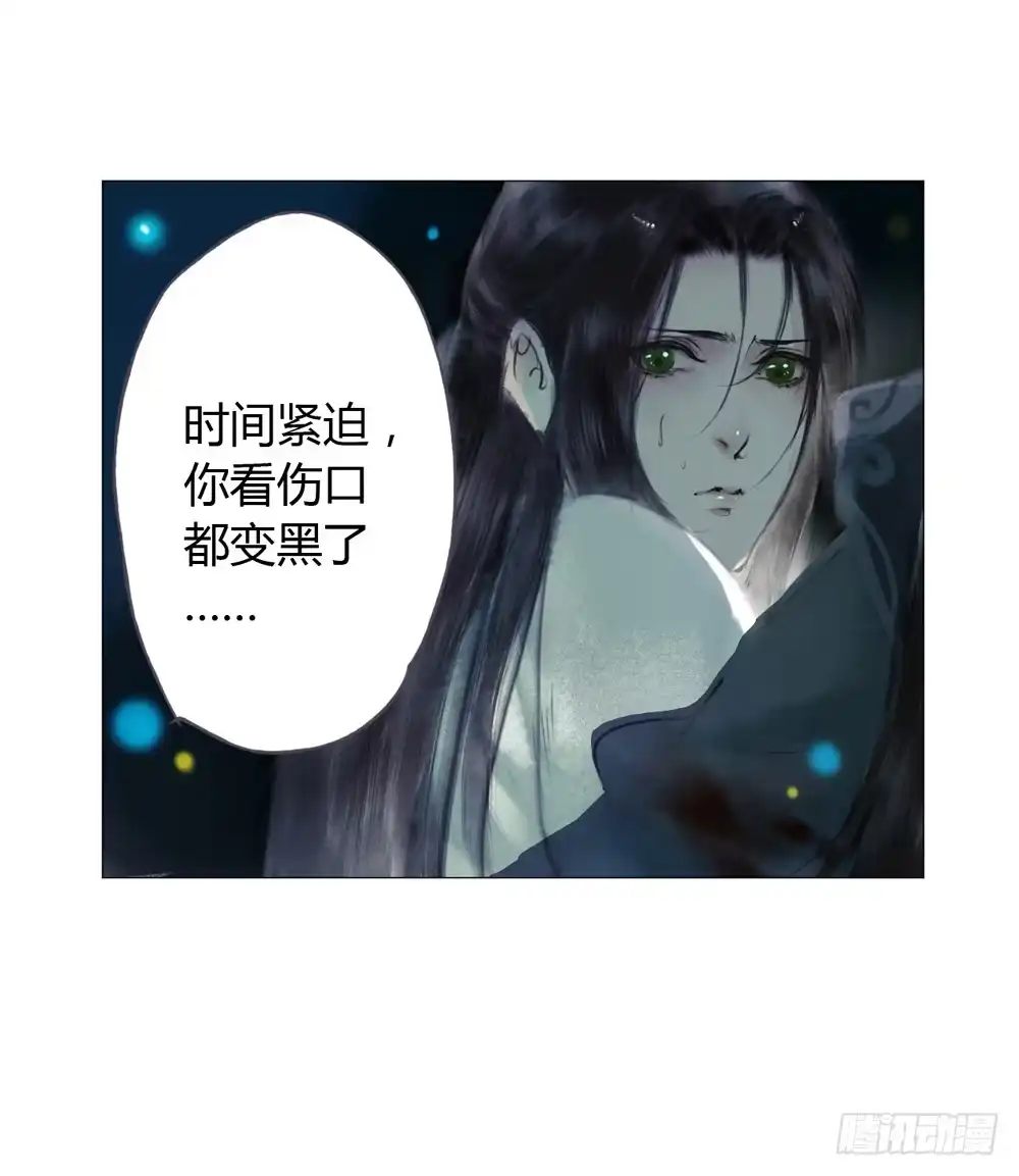 孤鸿 来，帮我上药 第15页