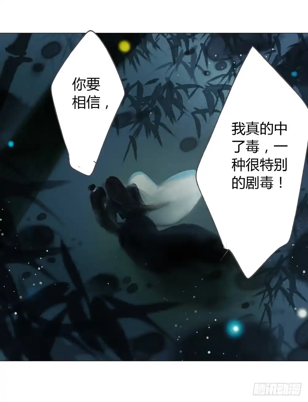 孤鸿 来，帮我上药 第16页