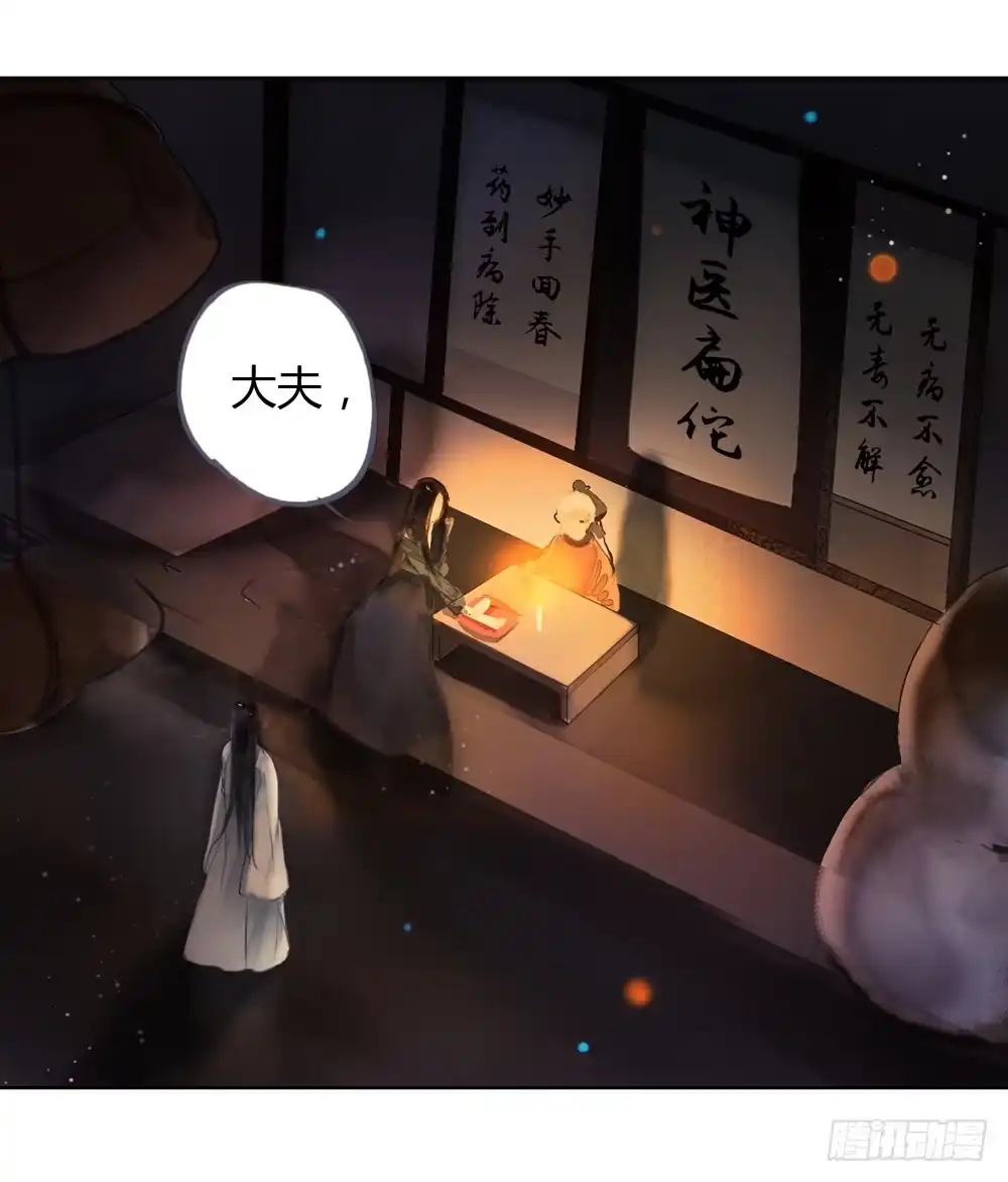 孤鸿 来，帮我上药 第21页