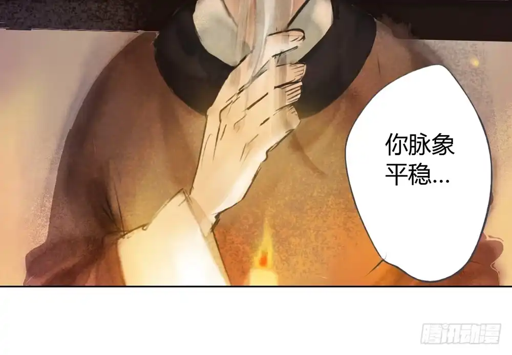 孤鸿 来，帮我上药 第25页