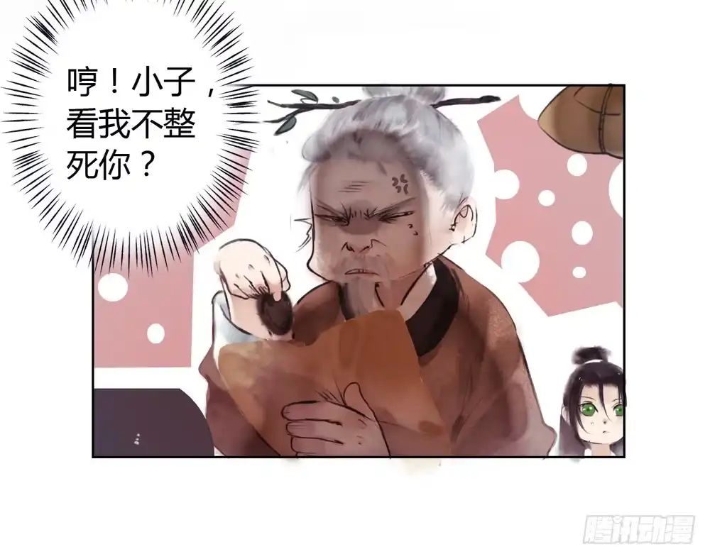 孤鸿 来，帮我上药 第28页