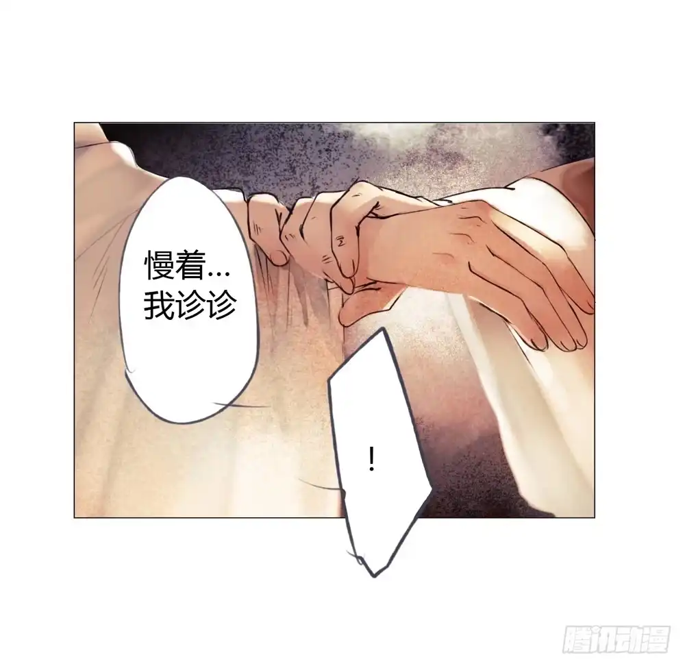 孤鸿 来，帮我上药 第36页