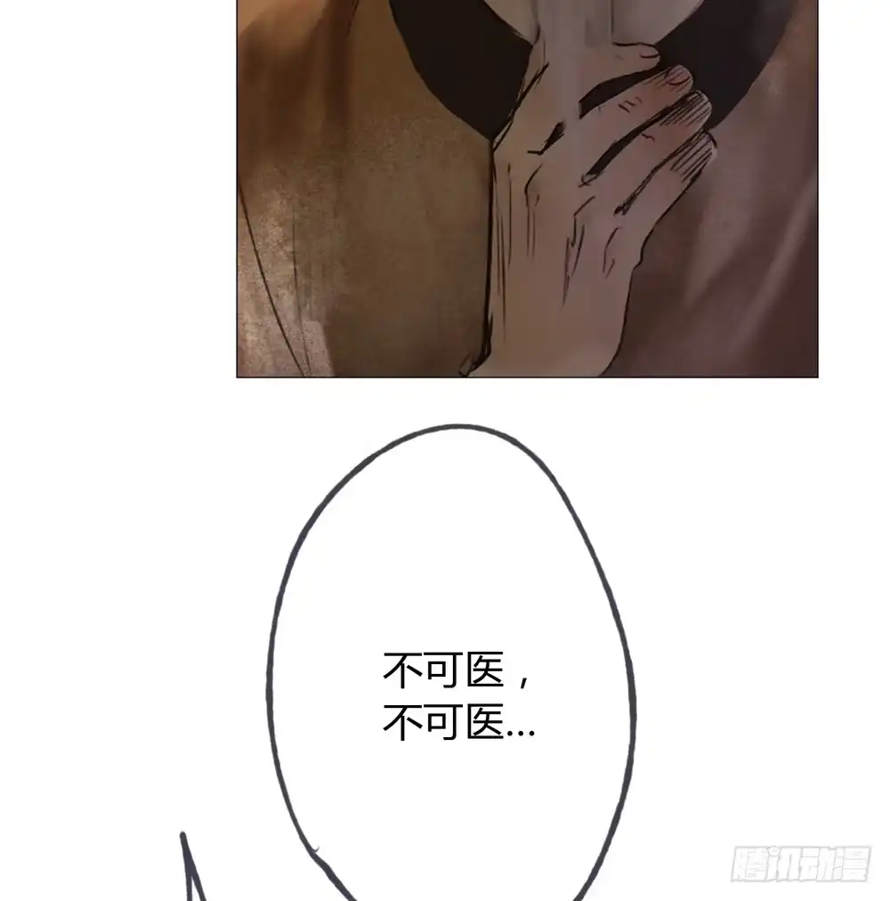 孤鸿 来，帮我上药 第43页