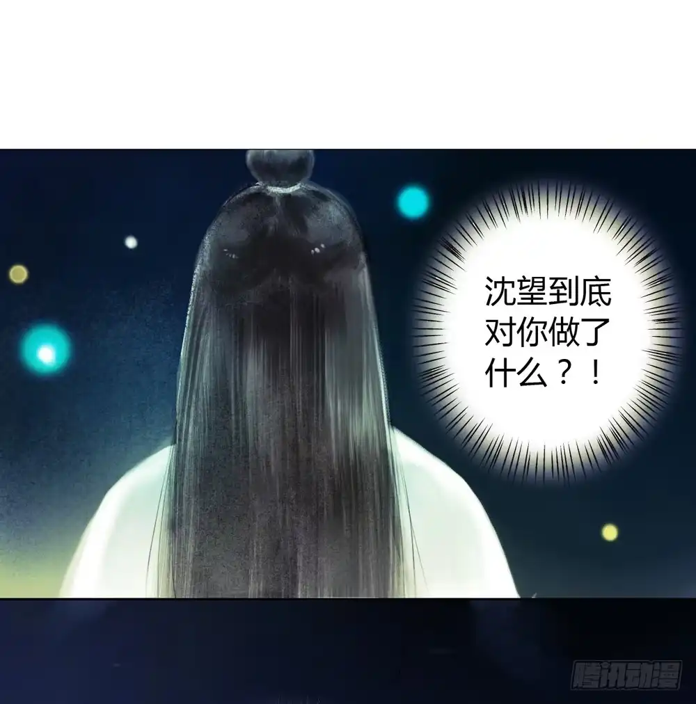 孤鸿 来，帮我上药 第50页