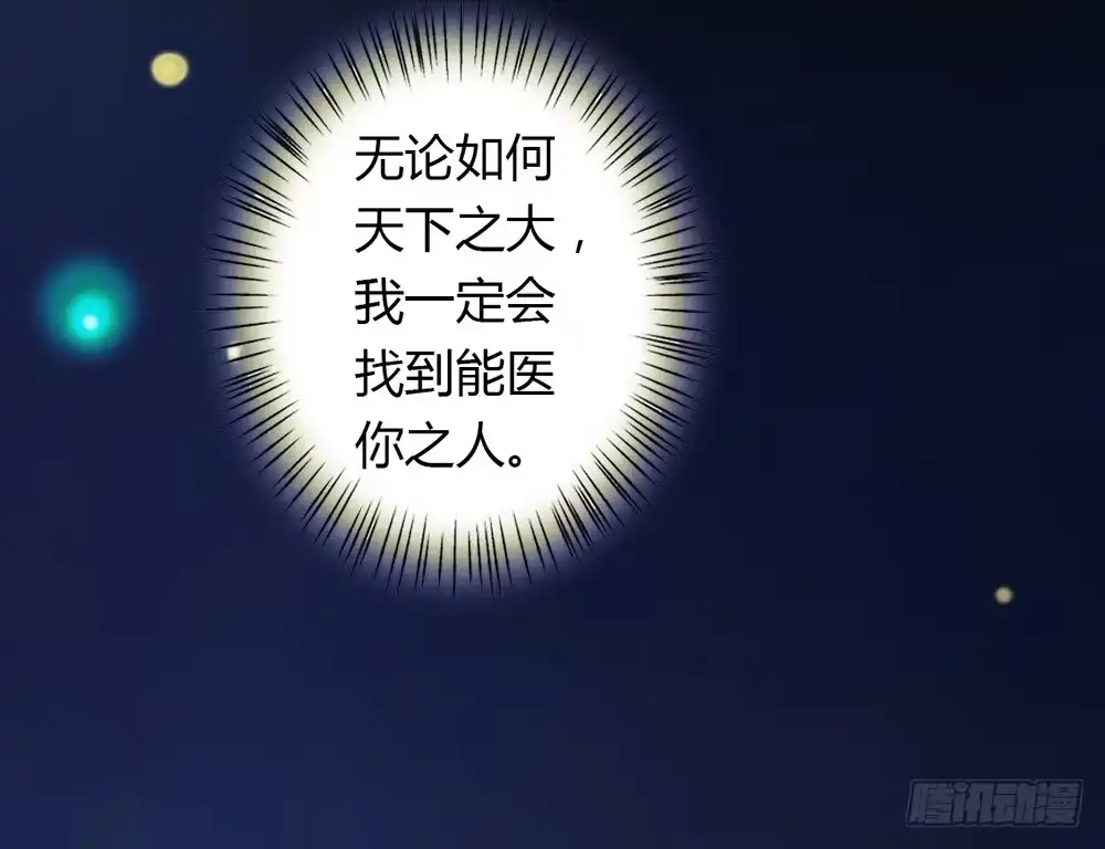 孤鸿 来，帮我上药 第51页