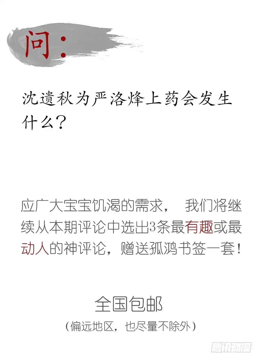 孤鸿 来，帮我上药 第61页
