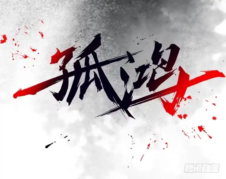 孤鸿 不好！！是迷魂香！！ 第2页