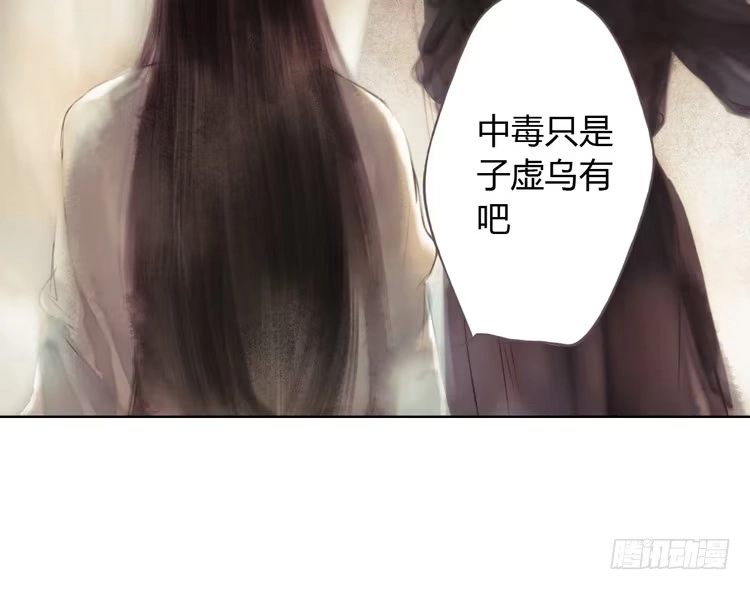 孤鸿 不好！！是迷魂香！！ 第31页
