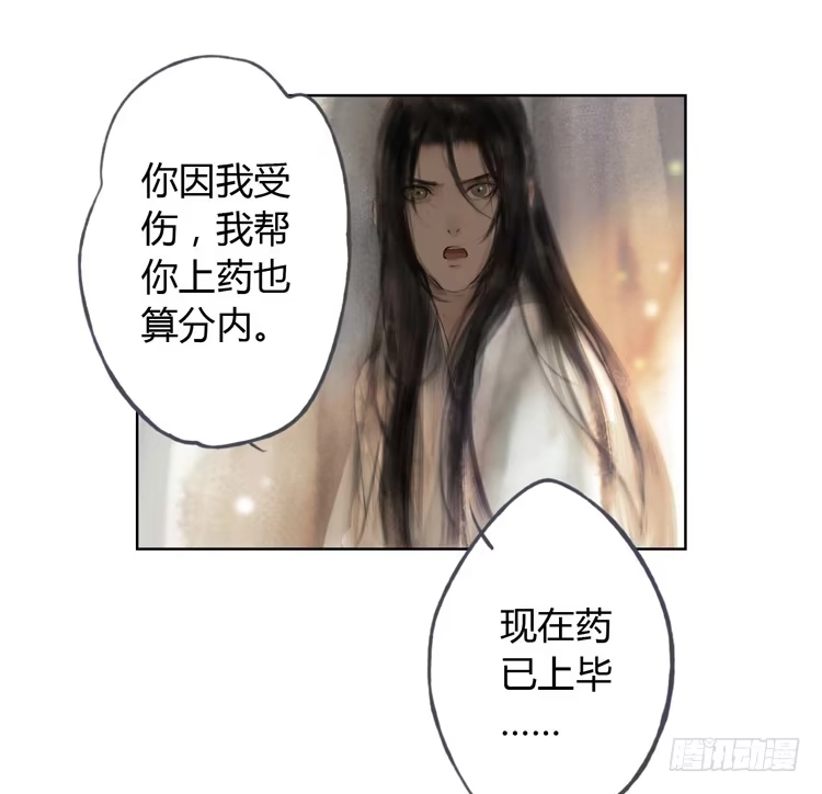 孤鸿 不好！！是迷魂香！！ 第33页