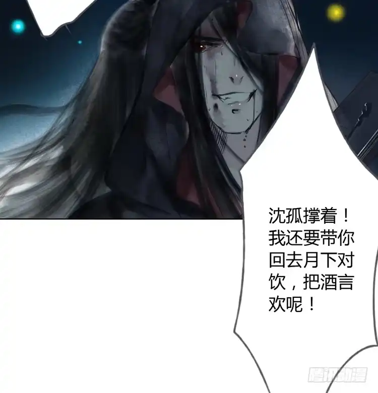 孤鸿 不好！！是迷魂香！！ 第43页