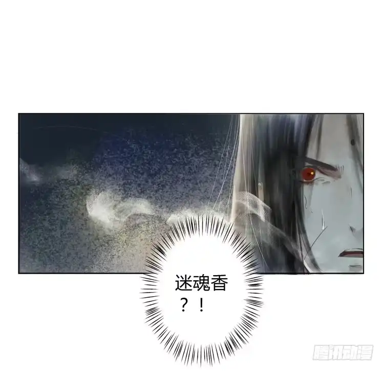 孤鸿 不好！！是迷魂香！！ 第72页