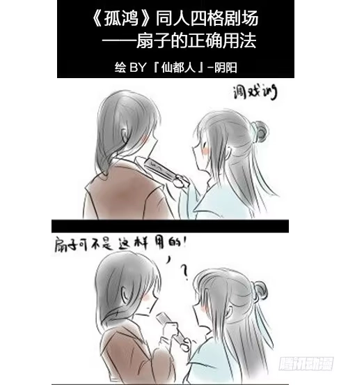 孤鸿 不好！！是迷魂香！！ 第74页