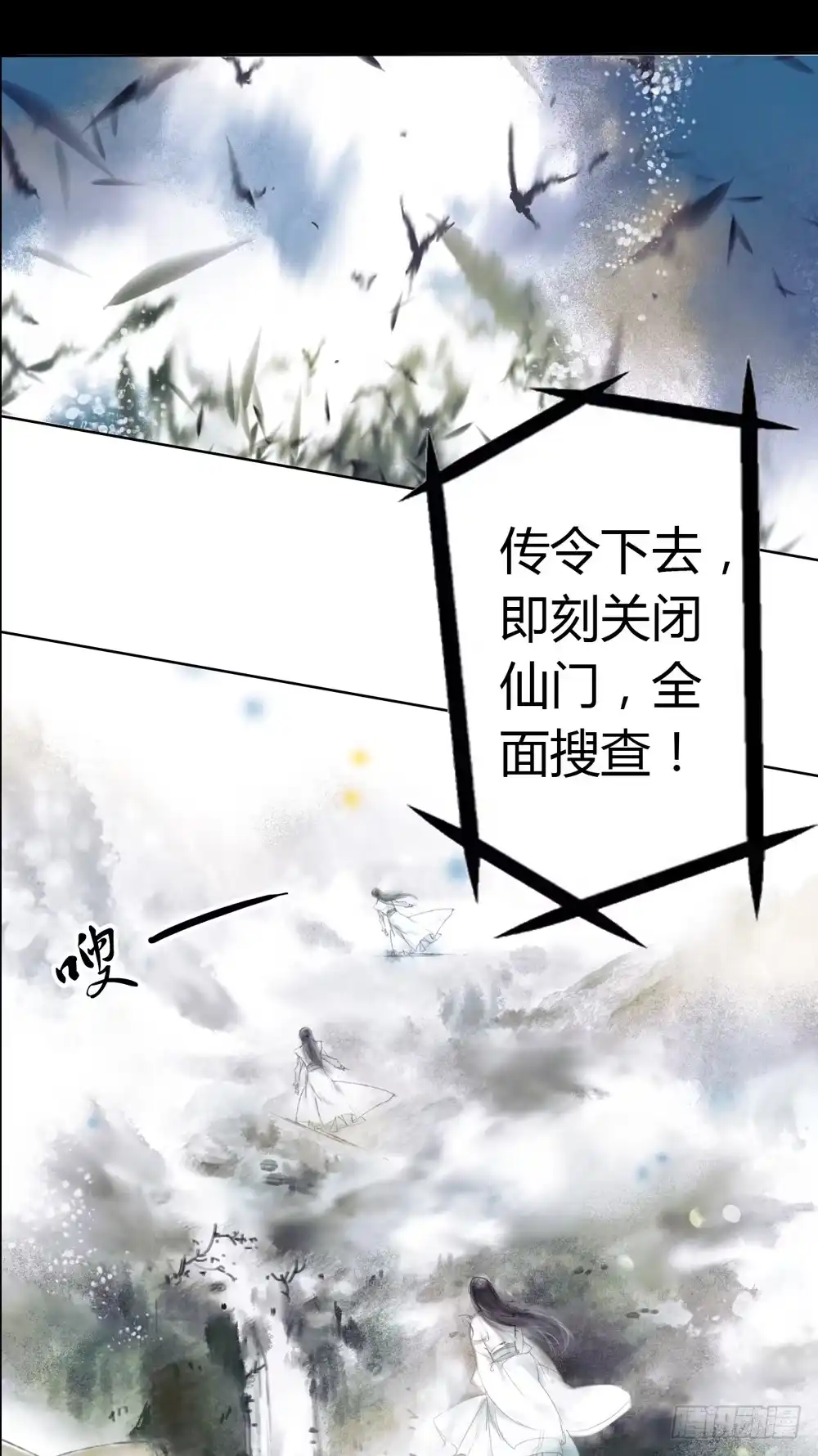 孤鸿 序章：飘渺孤鸿影 第10页