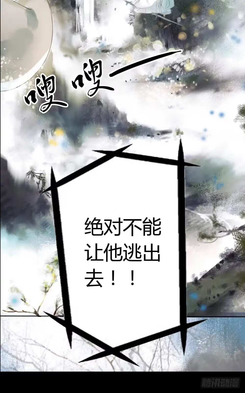 孤鸿 序章：飘渺孤鸿影 第11页