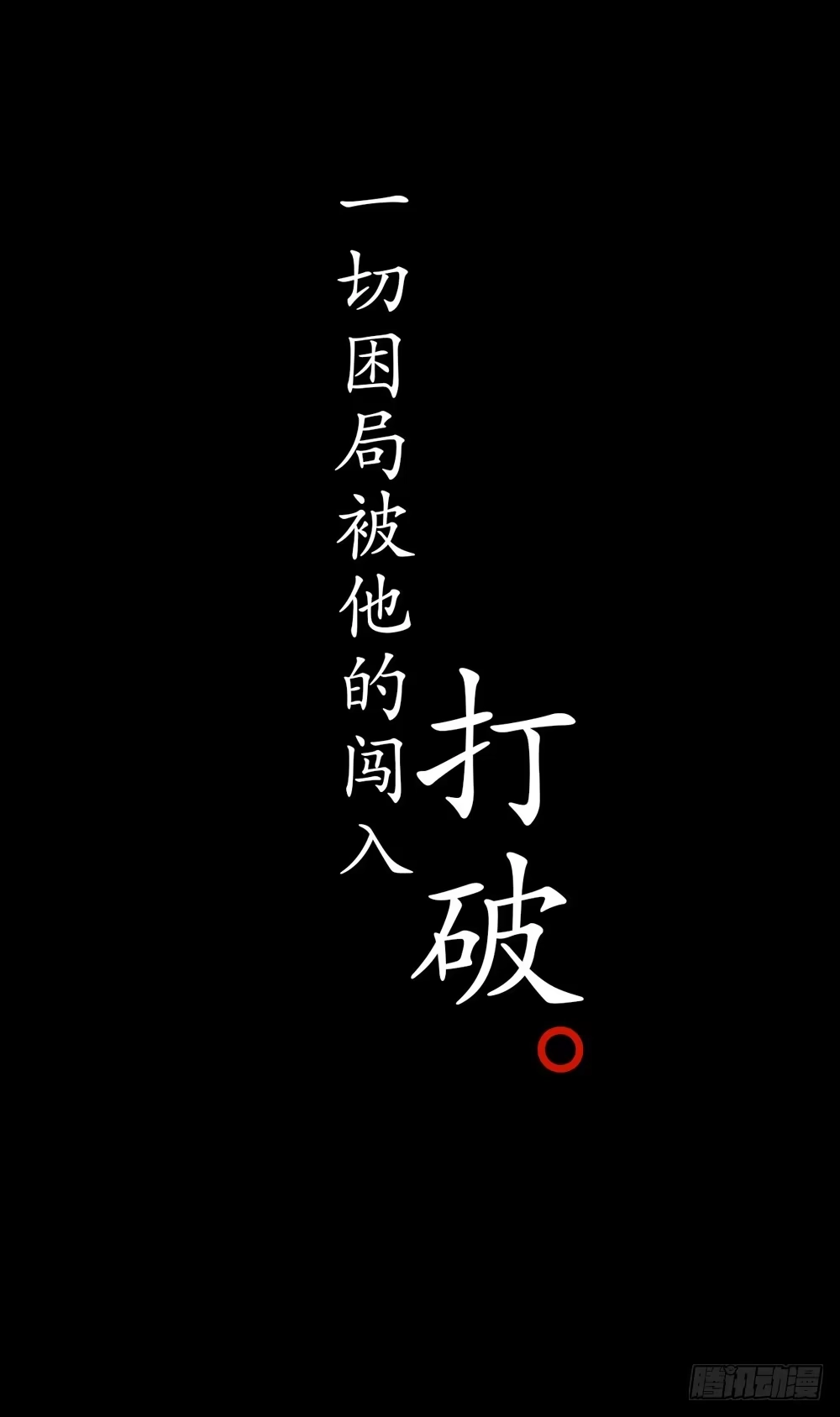 孤鸿 序章：飘渺孤鸿影 第12页