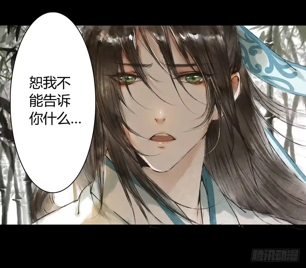 孤鸿 序章：飘渺孤鸿影 第16页