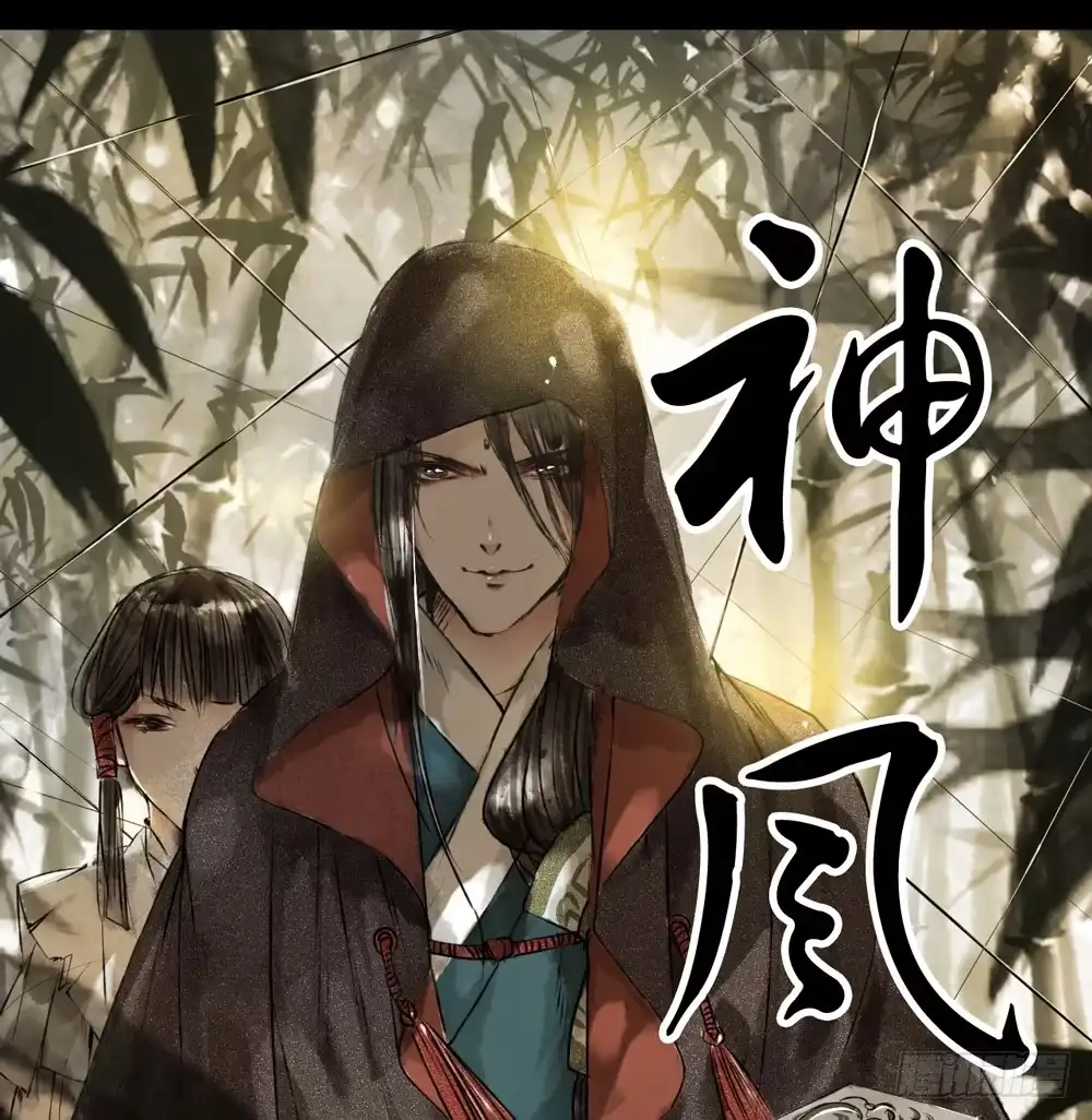 孤鸿 序章：飘渺孤鸿影 第18页