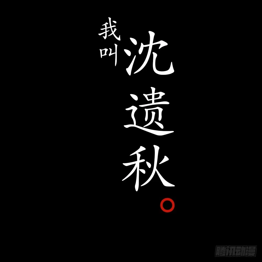 孤鸿 序章：飘渺孤鸿影 第21页