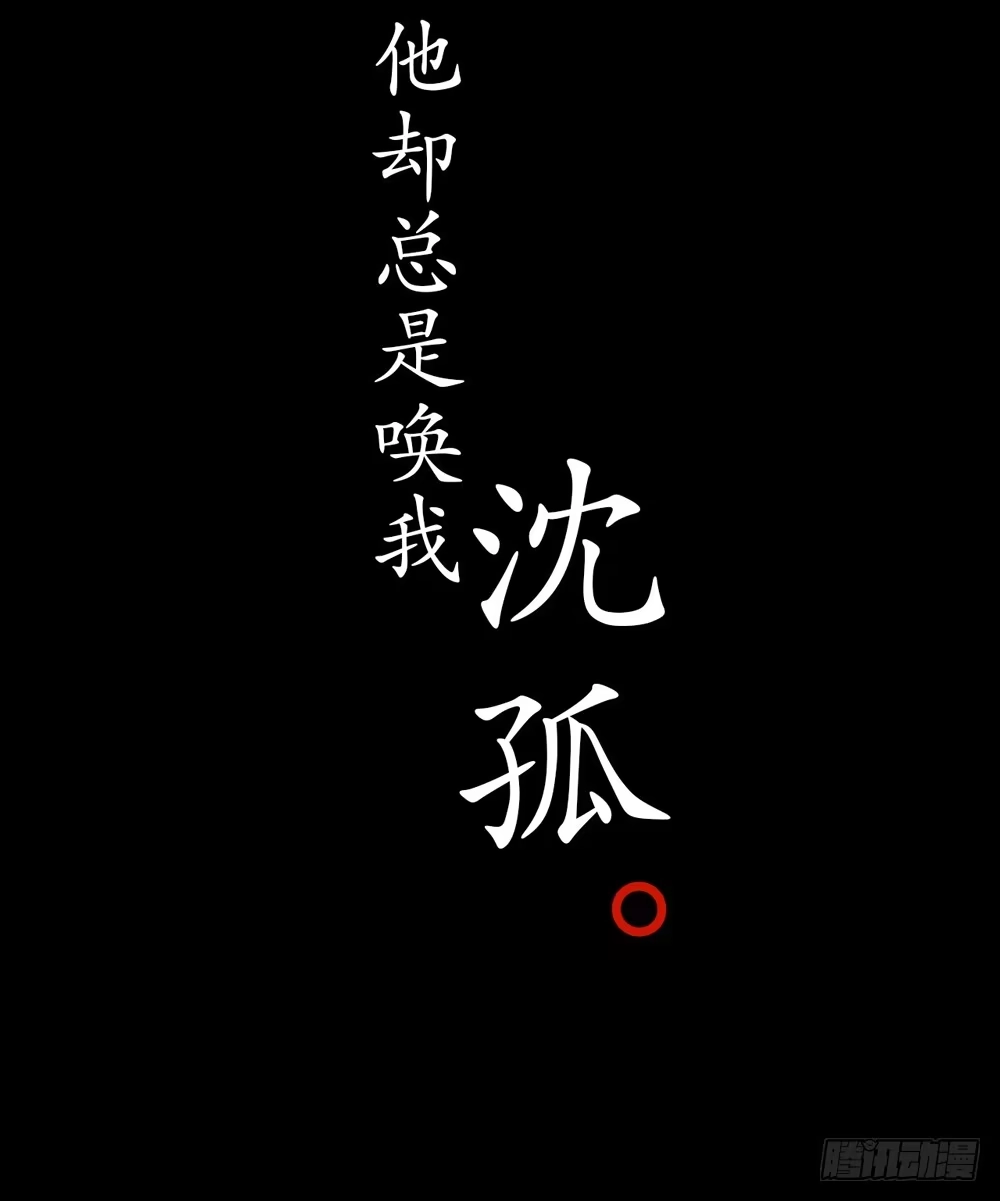 孤鸿 序章：飘渺孤鸿影 第23页