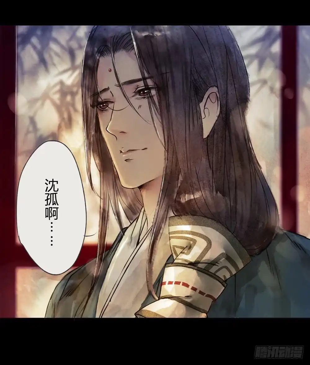 孤鸿 序章：飘渺孤鸿影 第24页