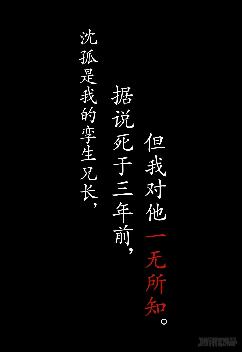 孤鸿 序章：飘渺孤鸿影 第25页