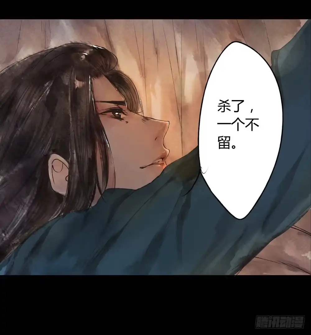 孤鸿 序章：飘渺孤鸿影 第30页