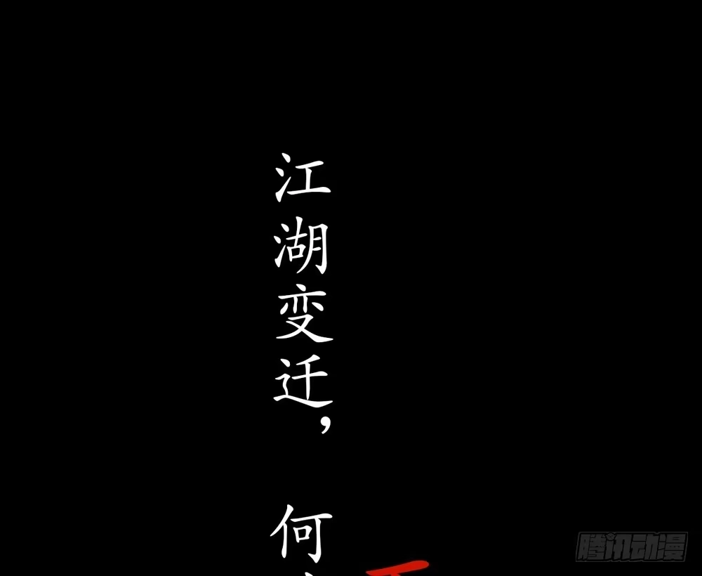 孤鸿 序章：飘渺孤鸿影 第35页