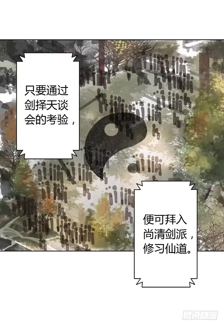 孤鸿 与君初相识 第20页