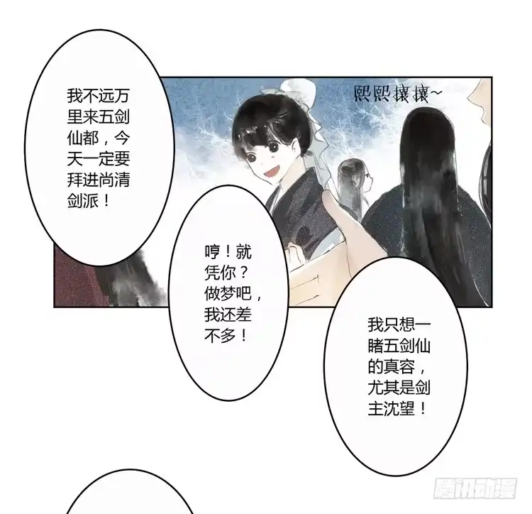 孤鸿 与君初相识 第21页