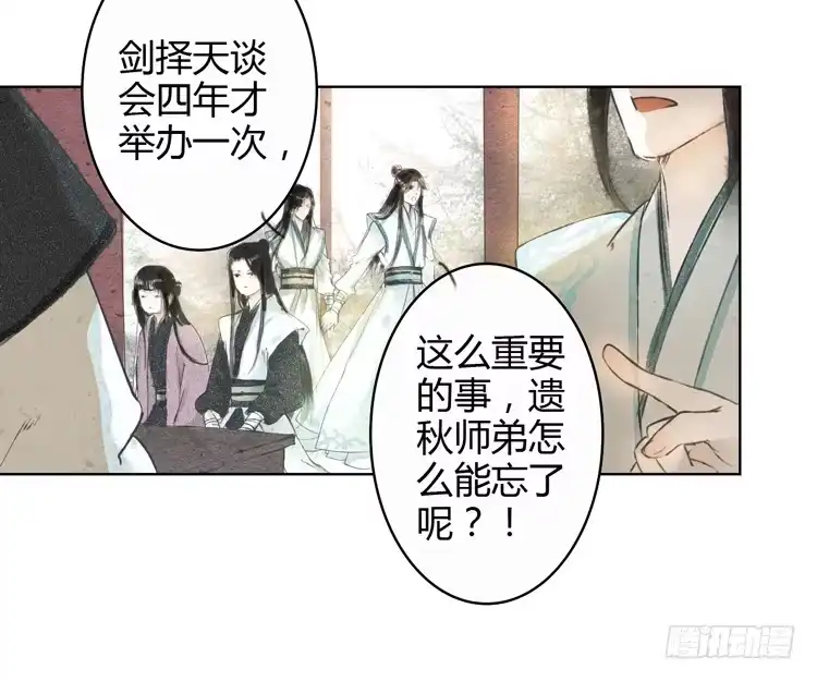 孤鸿 与君初相识 第22页
