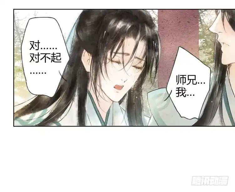 孤鸿 与君初相识 第23页