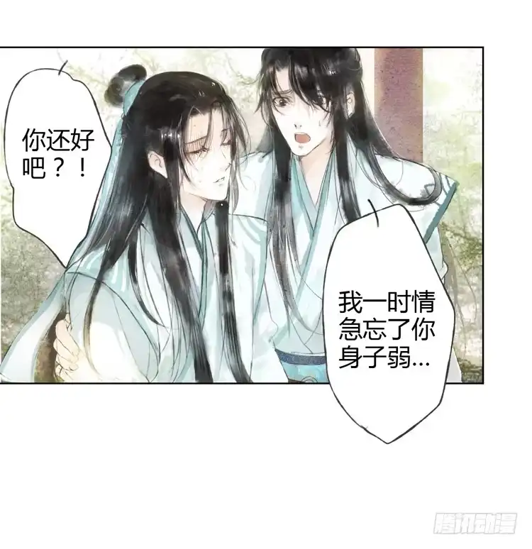 孤鸿 与君初相识 第24页