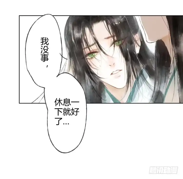 孤鸿 与君初相识 第25页