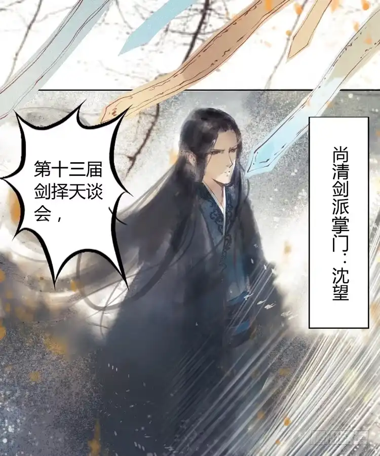 孤鸿 与君初相识 第28页