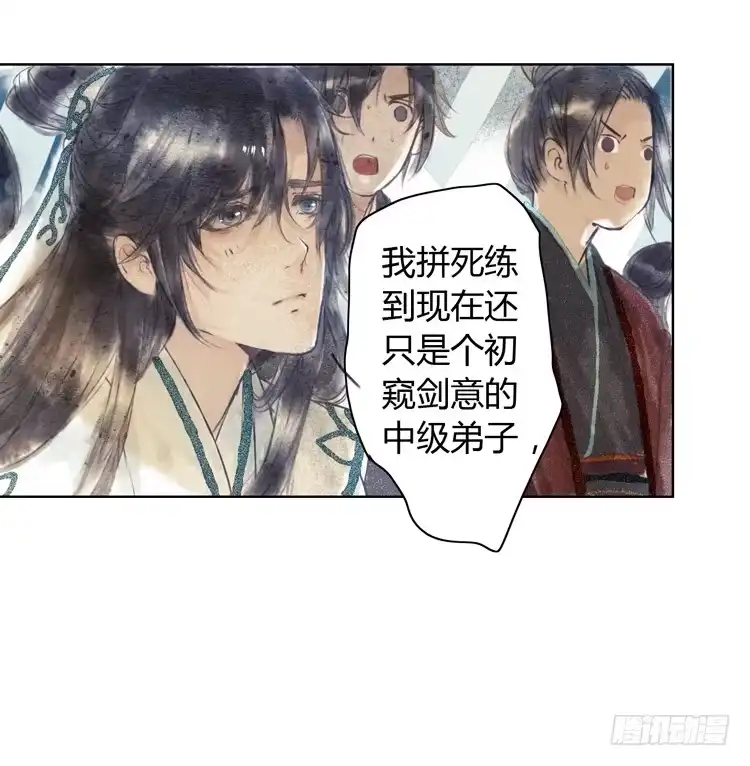 孤鸿 与君初相识 第31页
