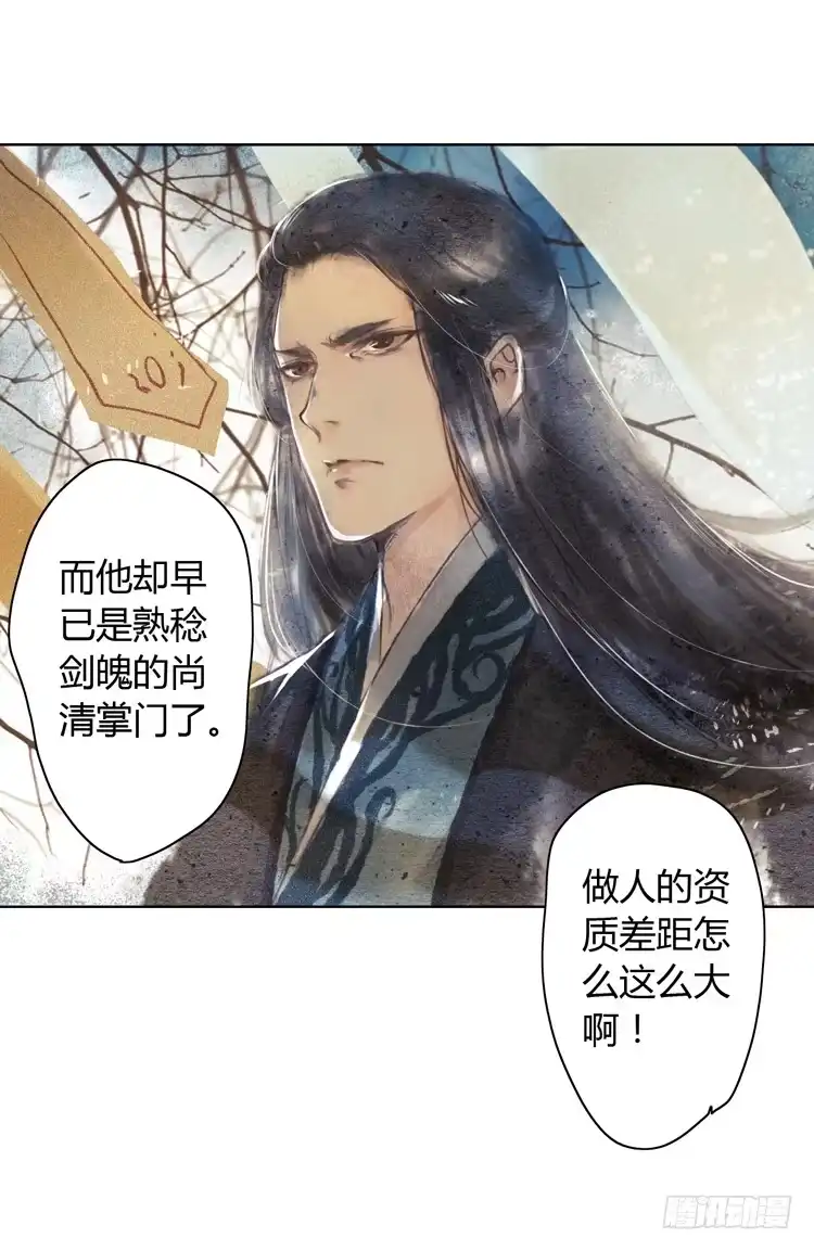 孤鸿 与君初相识 第32页