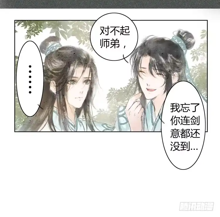 孤鸿 与君初相识 第35页